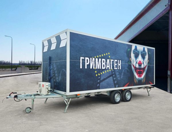 Гримваген